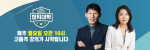 이투데이 정치대학 유튜브 채널